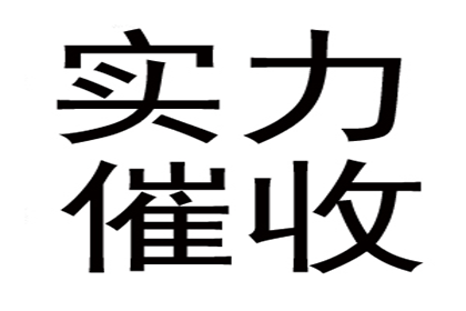 沙县要账公司