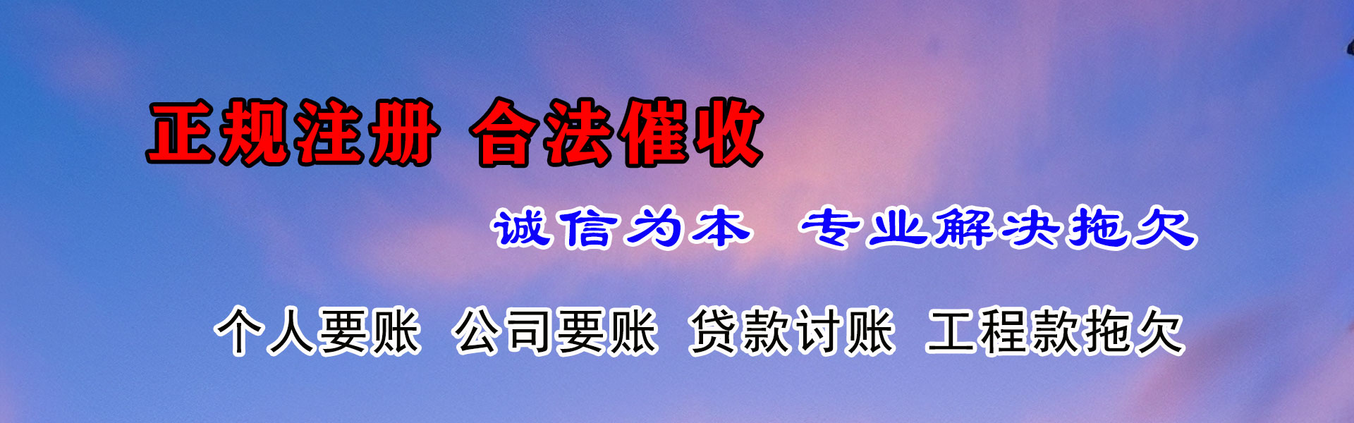 沙县讨账公司