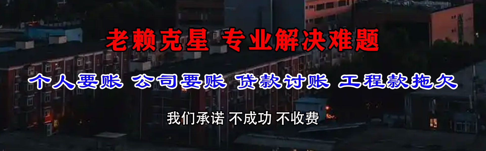 沙县收数公司